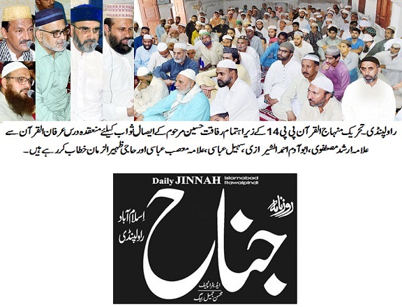 Minhaj-ul-Quran  Print Media CoverageDAILY JINNAH PAGE-02