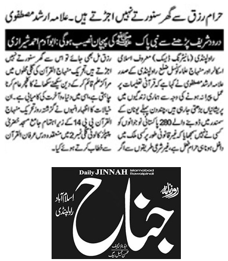 Pakistan Awami Tehreek Print Media CoverageDAILY JINNAH PAGE-02