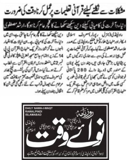 Minhaj-ul-Quran  Print Media Coverage DAILY NAWA I WAQT  PAGE-03