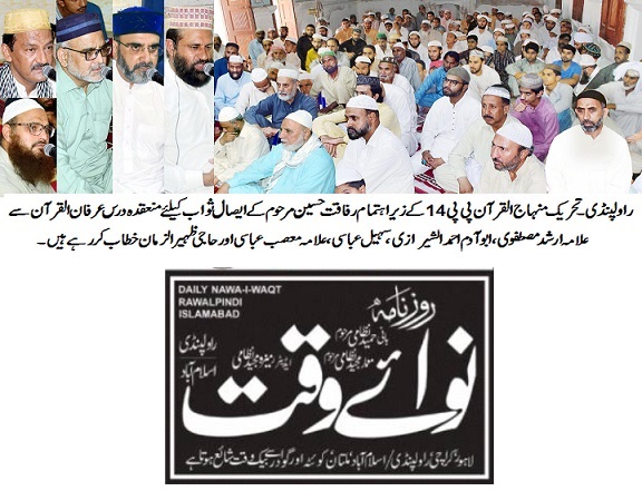Minhaj-ul-Quran  Print Media CoverageDAILY NAWA I WAQT  PAGE-03