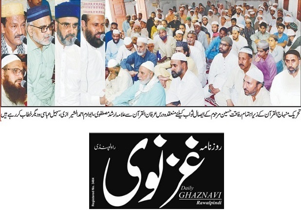 تحریک منہاج القرآن Pakistan Awami Tehreek  Print Media Coverage پرنٹ میڈیا کوریج DAILY GHAZNAVI PAGE-02