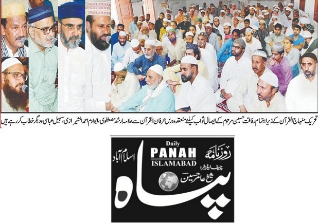 Minhaj-ul-Quran  Print Media Coverage DAILY PANNAH BACK PAGE