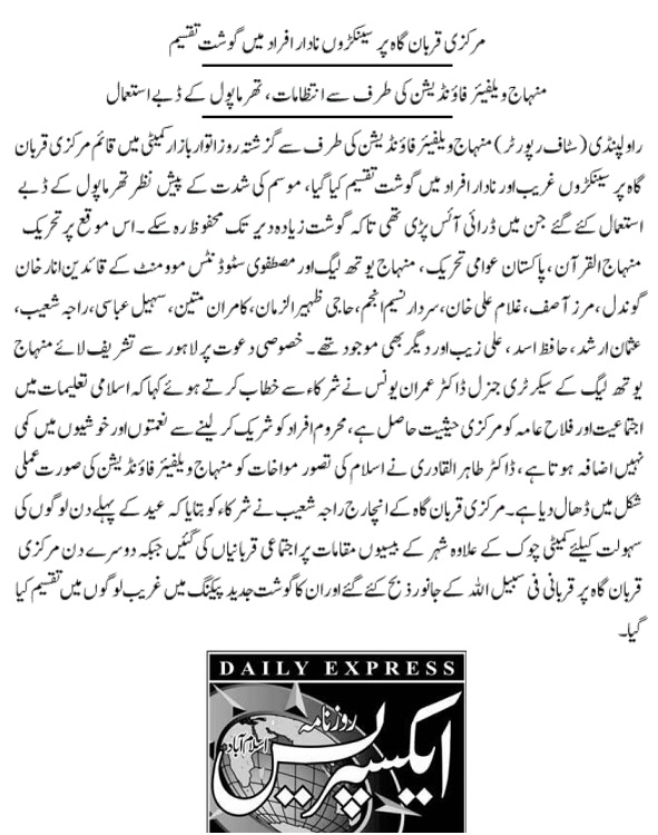 Pakistan Awami Tehreek Print Media CoverageDAILY EXPRESS PAGE-02