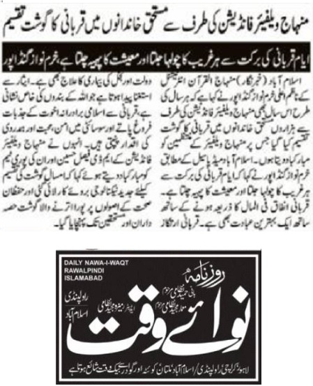 تحریک منہاج القرآن Minhaj-ul-Quran  Print Media Coverage پرنٹ میڈیا کوریج DAILY NAWA I WAQT  PAGE-02