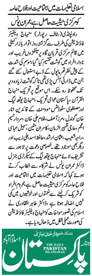 تحریک منہاج القرآن Pakistan Awami Tehreek  Print Media Coverage پرنٹ میڈیا کوریج DAILY PAKISTAN IBA PAGE-02