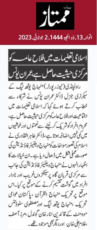 تحریک منہاج القرآن Pakistan Awami Tehreek  Print Media Coverage پرنٹ میڈیا کوریج DAILY MUMTAZ PAGE-02