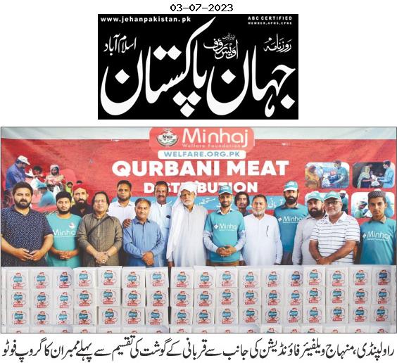 Pakistan Awami Tehreek Print Media CoverageDAILY JAHAN PAKISAN PAGE-02