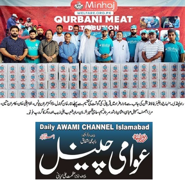 تحریک منہاج القرآن Pakistan Awami Tehreek  Print Media Coverage پرنٹ میڈیا کوریج DAILY AWAMI CHANNEL BACK PAGE