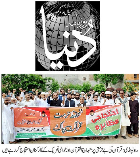 Pakistan Awami Tehreek Print Media CoverageDAILY DUNYA PAGE-07