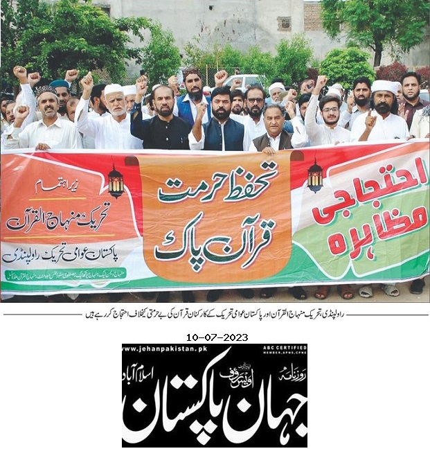تحریک منہاج القرآن Minhaj-ul-Quran  Print Media Coverage پرنٹ میڈیا کوریج DAILY JAHAN PAKISAN PAGE-02