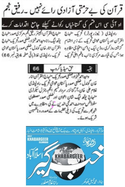 Minhaj-ul-Quran  Print Media CoverageDAILY KHABAR GEER PAGE-02