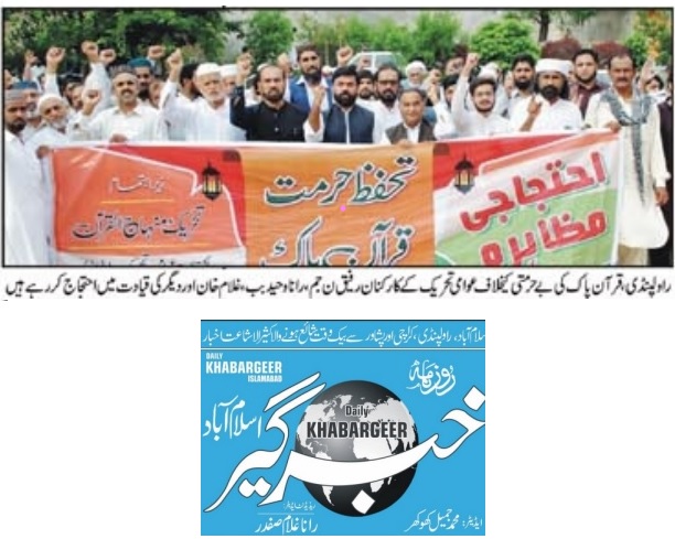 تحریک منہاج القرآن Pakistan Awami Tehreek  Print Media Coverage پرنٹ میڈیا کوریج DAILY KHABAR GEER PAGE-02
