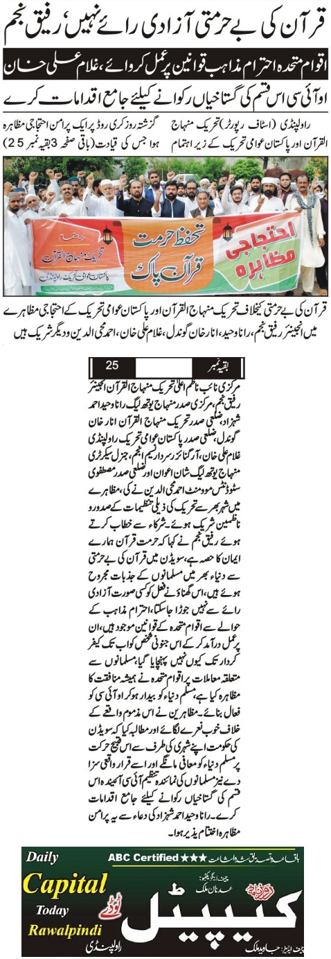 تحریک منہاج القرآن Minhaj-ul-Quran  Print Media Coverage پرنٹ میڈیا کوریج DAILY CAPITAL TODAY FRONT PAGE
