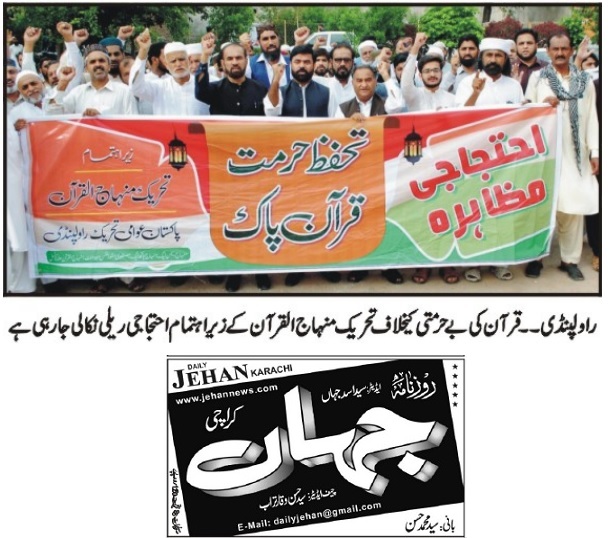 تحریک منہاج القرآن Pakistan Awami Tehreek  Print Media Coverage پرنٹ میڈیا کوریج DAILY JEHAN KARACHI PAGE-02
