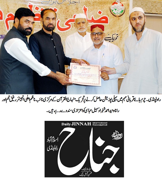 تحریک منہاج القرآن Pakistan Awami Tehreek  Print Media Coverage پرنٹ میڈیا کوریج DAILYH JINNAH PAGE-02