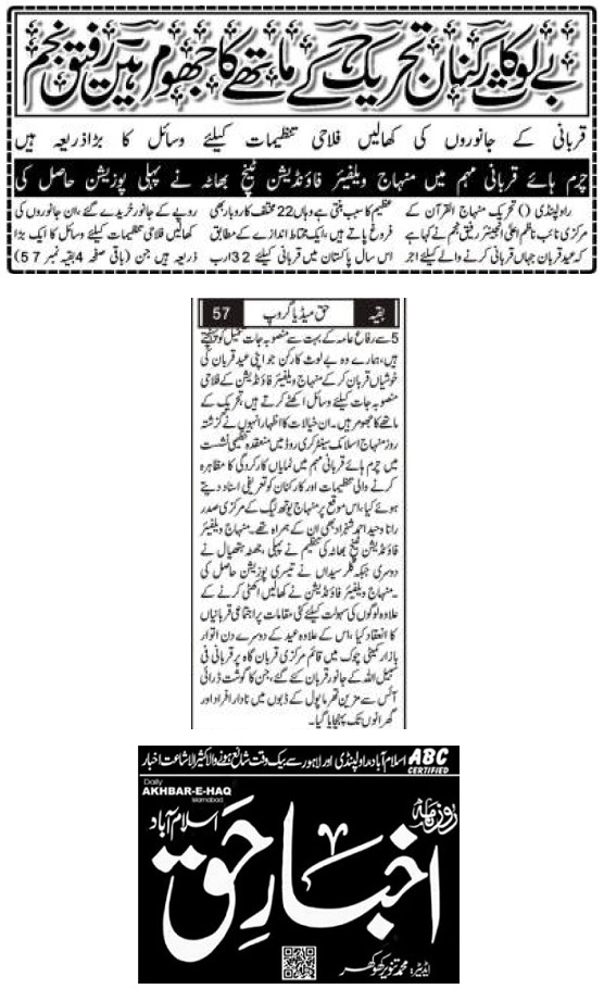Pakistan Awami Tehreek Print Media CoverageDAILY AKHBAR E HAQ PAGE-02