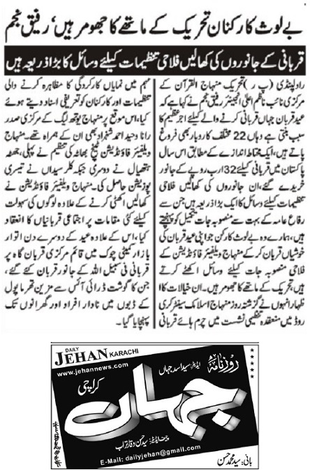 Minhaj-ul-Quran  Print Media CoverageDAILY JEHAN KARACHI PAGE-02