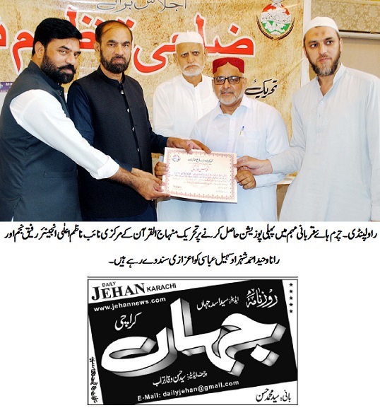 Minhaj-ul-Quran  Print Media Coverage DAILY JEHAN KARACHI PAGE-02