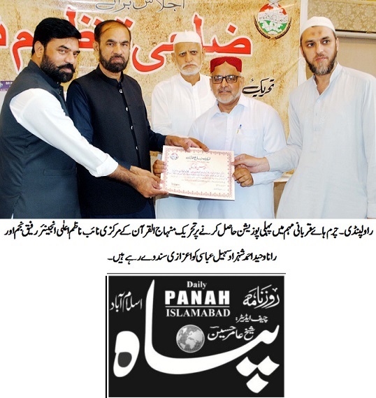 Minhaj-ul-Quran  Print Media CoverageDAILY PANNAH BACK PAGE