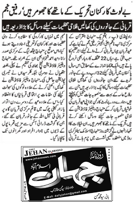 تحریک منہاج القرآن Pakistan Awami Tehreek  Print Media Coverage پرنٹ میڈیا کوریج DAILY JEHAN ISLAMABAD PAGE-02