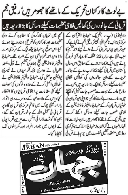 تحریک منہاج القرآن Minhaj-ul-Quran  Print Media Coverage پرنٹ میڈیا کوریج DAILY JEHAN PESHAWAR PAGE-02