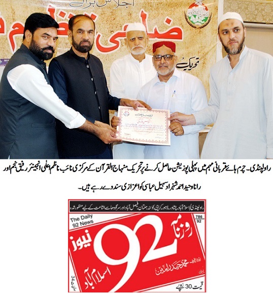 Minhaj-ul-Quran  Print Media Coverage DAILY 92 NEWS PAGE-02