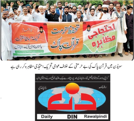 Pakistan Awami Tehreek Print Media CoverageDAILY DIN PAGE-02