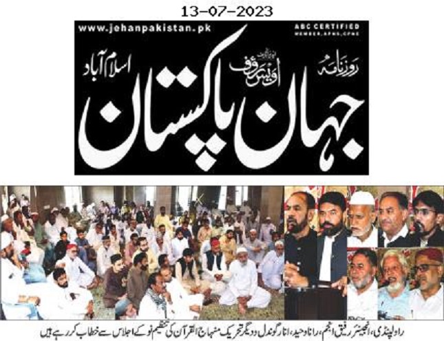 تحریک منہاج القرآن Pakistan Awami Tehreek  Print Media Coverage پرنٹ میڈیا کوریج DAILY JEHAN PAKISTAN PAGE-02