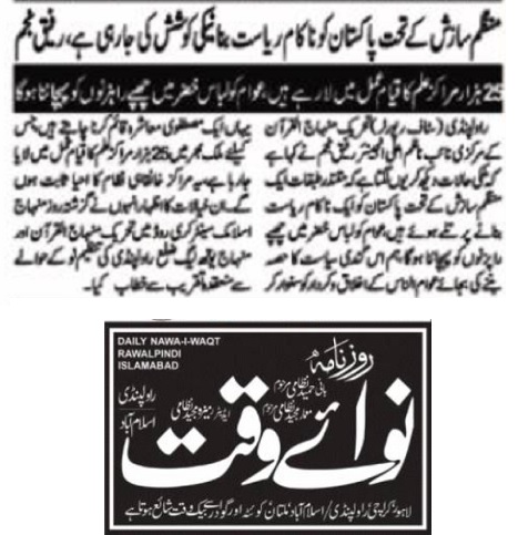 Pakistan Awami Tehreek Print Media CoverageDAILY NAWA I WAQT  PAGE-02