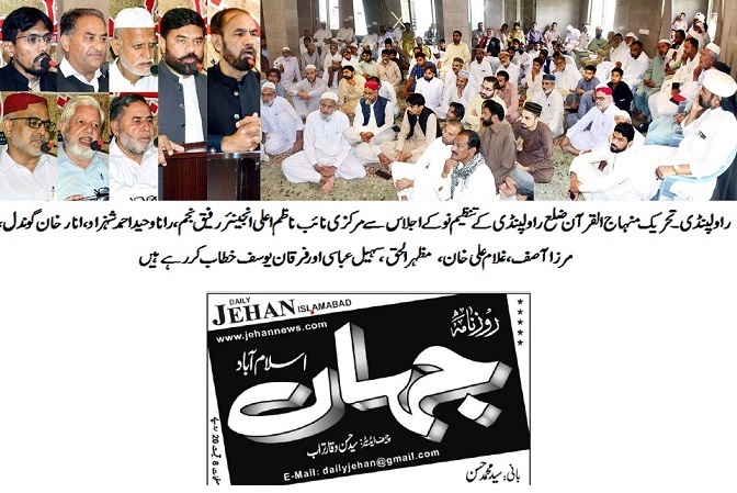 تحریک منہاج القرآن Minhaj-ul-Quran  Print Media Coverage پرنٹ میڈیا کوریج DAILY JEHAN ISLAMABAD PAGE-02