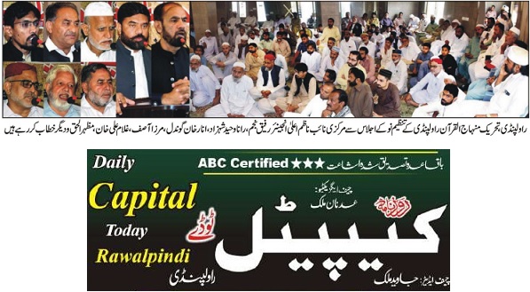 Minhaj-ul-Quran  Print Media CoverageDAILY CAPITAL TODAY BACK PAGE