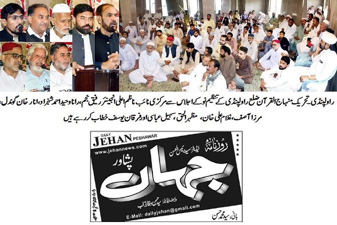 Pakistan Awami Tehreek Print Media CoverageDAILY JEHAN PESHAWAR PAGE-02