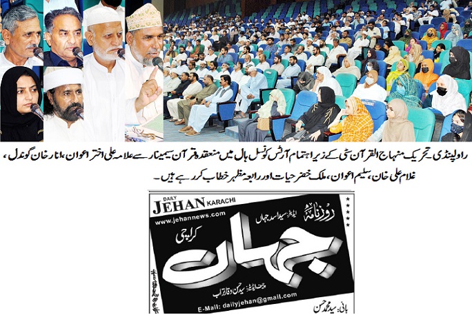 تحریک منہاج القرآن Pakistan Awami Tehreek  Print Media Coverage پرنٹ میڈیا کوریج DAILY JEHAN KARACH PAGE-02