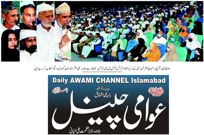 Minhaj-ul-Quran  Print Media Coverage DAILY AWAMI CHANNEL BACK PAGE