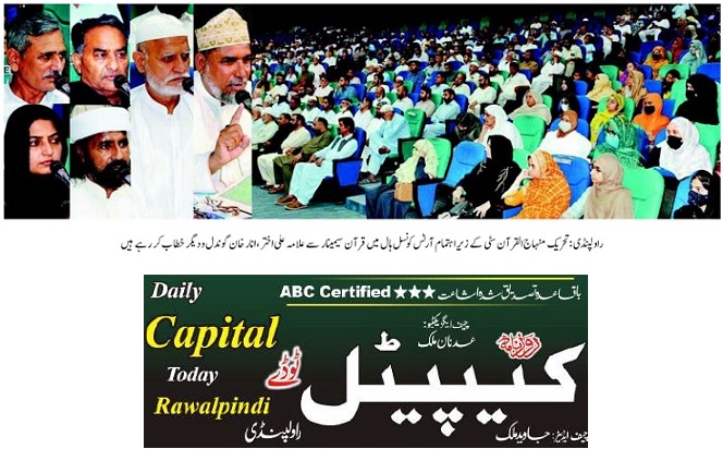 تحریک منہاج القرآن Minhaj-ul-Quran  Print Media Coverage پرنٹ میڈیا کوریج DAILY CAPITAL TODAY BACK PAGE