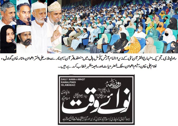 تحریک منہاج القرآن Pakistan Awami Tehreek  Print Media Coverage پرنٹ میڈیا کوریج DAILY NAWA I WAQT PAGE-08