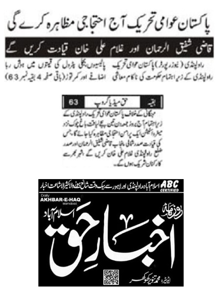 تحریک منہاج القرآن Minhaj-ul-Quran  Print Media Coverage پرنٹ میڈیا کوریج DAILY AKHBAR E HAQ PAGE-O2