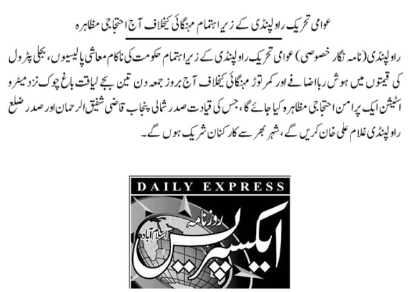 Minhaj-ul-Quran  Print Media CoverageDAILY EXPRESS PAGE-02