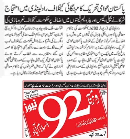 تحریک منہاج القرآن Minhaj-ul-Quran  Print Media Coverage پرنٹ میڈیا کوریج DAILY 92 NEWS PAGE-07
