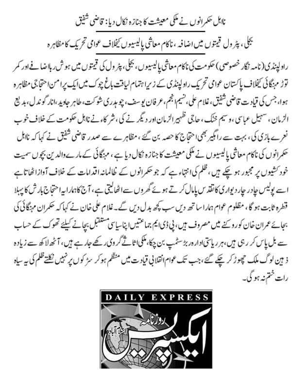 Pakistan Awami Tehreek Print Media CoverageDAILY EXPRESS PAGE-04
