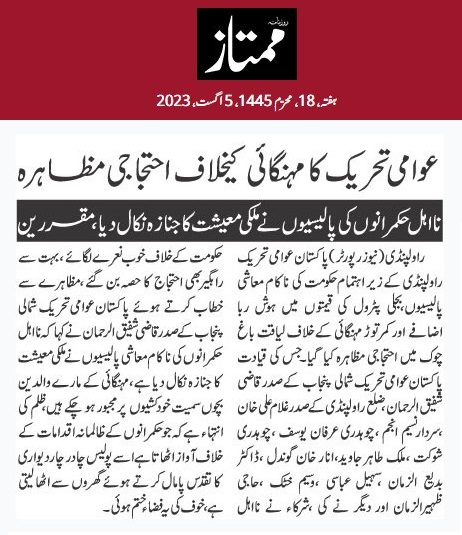 Pakistan Awami Tehreek Print Media CoverageDAILY MUMTAZ PAGE-02
