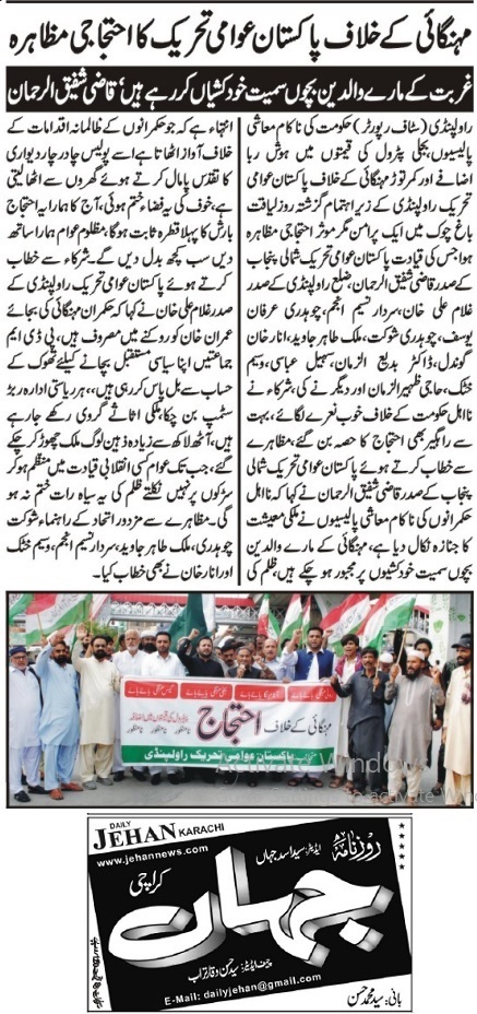 Pakistan Awami Tehreek Print Media CoverageDAILY JEHAN ISLAMABAD PAGE-02