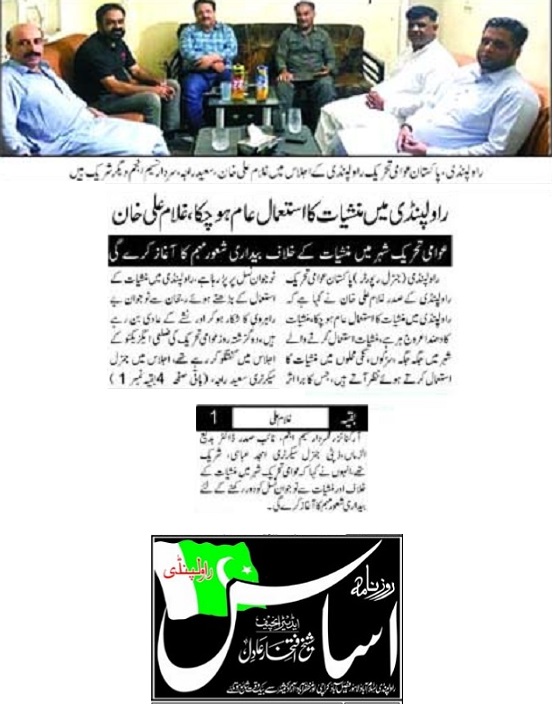 Minhaj-ul-Quran  Print Media CoverageDAILY ASAS PAGE-02