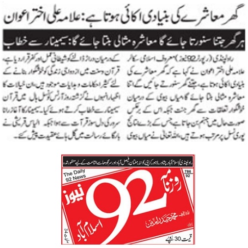 Minhaj-ul-Quran  Print Media CoverageDAILY 92 NEWS 7