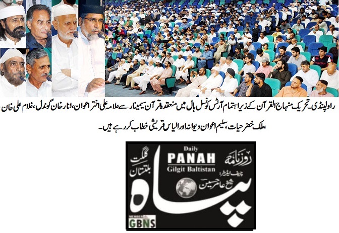 Minhaj-ul-Quran  Print Media CoverageDAILY PANNAH GIULGIT