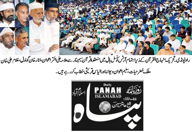 Minhaj-ul-Quran  Print Media CoverageDAILY PANNAH ISLAMABAD