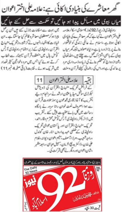 Pakistan Awami Tehreek Print Media CoverageDAILY 92 NEWS PAGE-02