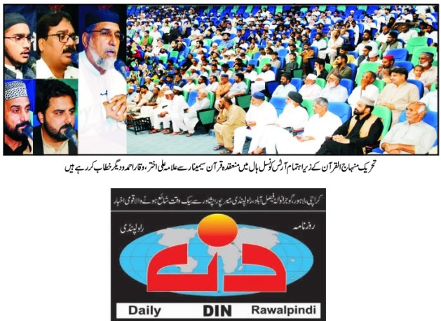 تحریک منہاج القرآن Minhaj-ul-Quran  Print Media Coverage پرنٹ میڈیا کوریج DAILKY DIN PAGE-02
