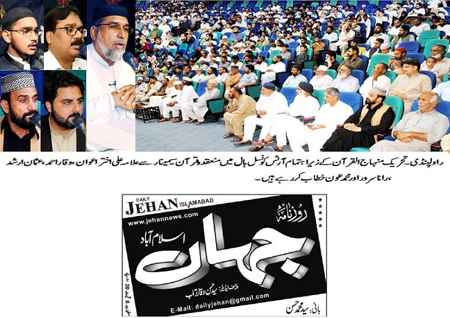 تحریک منہاج القرآن Pakistan Awami Tehreek  Print Media Coverage پرنٹ میڈیا کوریج DAILY JEHAN ISLAMABAD PAGE-02