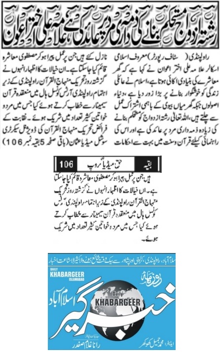 تحریک منہاج القرآن Minhaj-ul-Quran  Print Media Coverage پرنٹ میڈیا کوریج DAILY KHABARGHEER PAGE-02